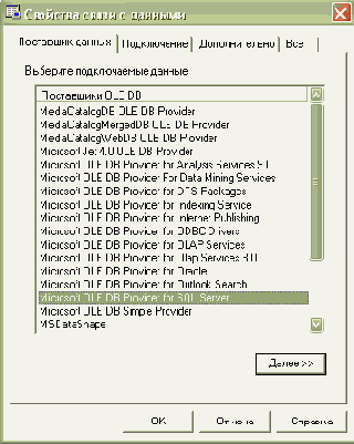 Технология Microsoft ADO.NET