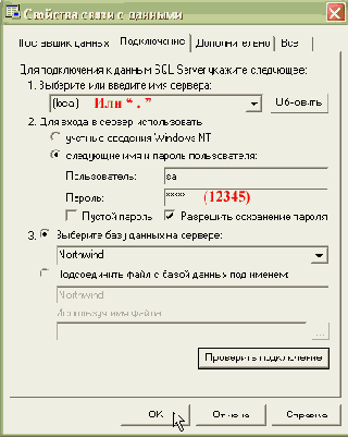 Технология Microsoft ADO.NET
