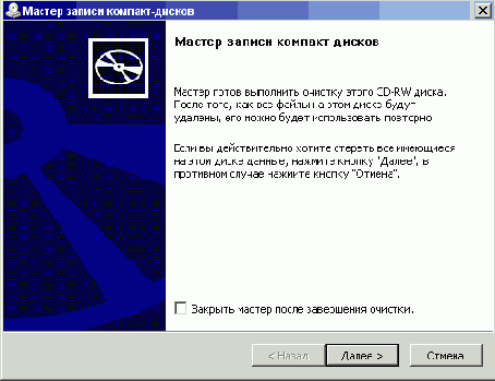 Запись на CD и DVD