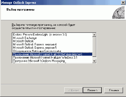

  Outlook Express
