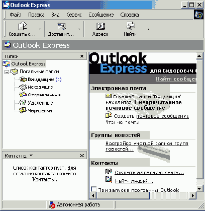 
Microsoft
Outlook Express 5.0
